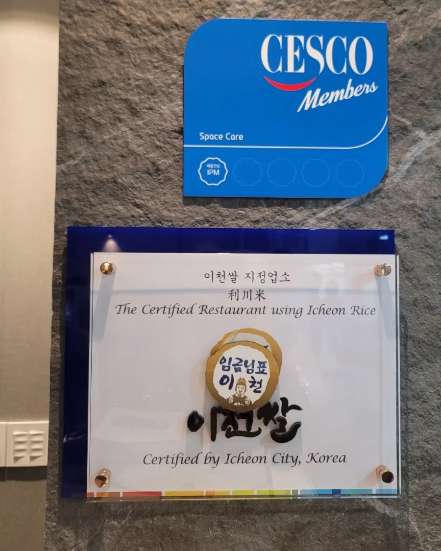 Sign certifying the restaurant as a designated Icheon rice establishment