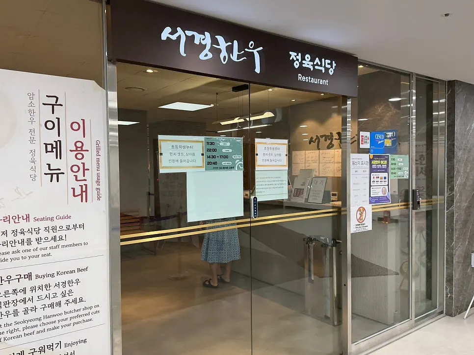 서경한우프라자 예술의전당점 한우 구이 상차림