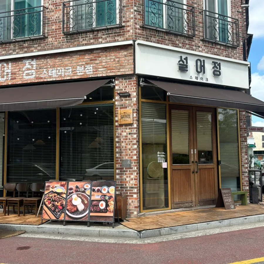 Storefront image of Seoreojeong Munji Branch