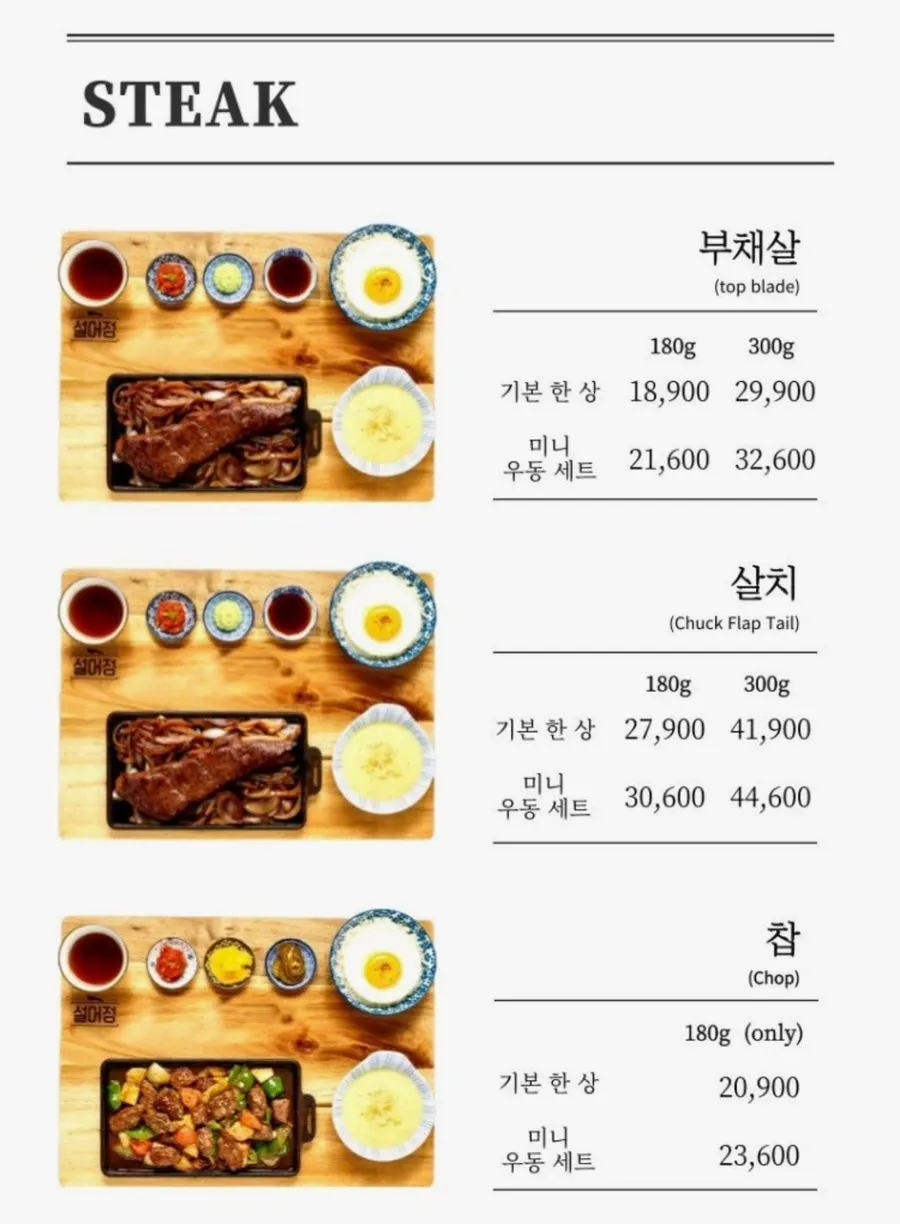 Seoreojeong menu board listing chuck flap, top blade, and chop steak