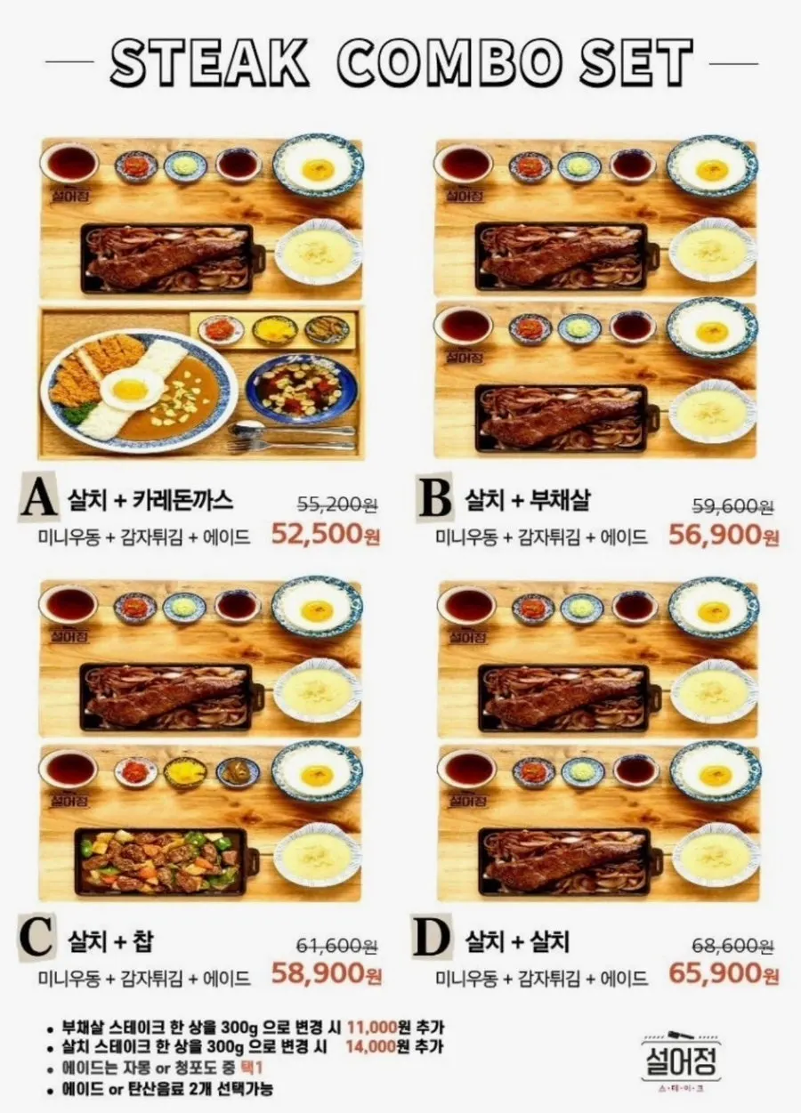 Menu board of Seoreojeong's signature steaks