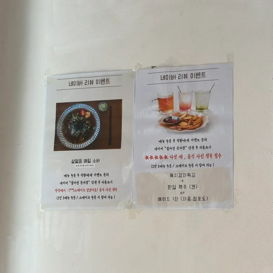 Sign advertising the chilled soba noodles review event