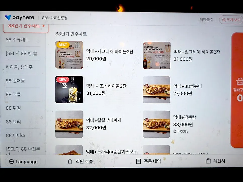 88노가리 선릉본점 메뉴판
