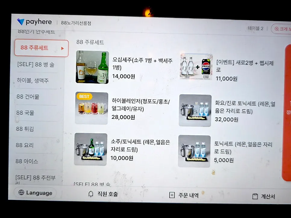 안주 가격이 적힌 메뉴판