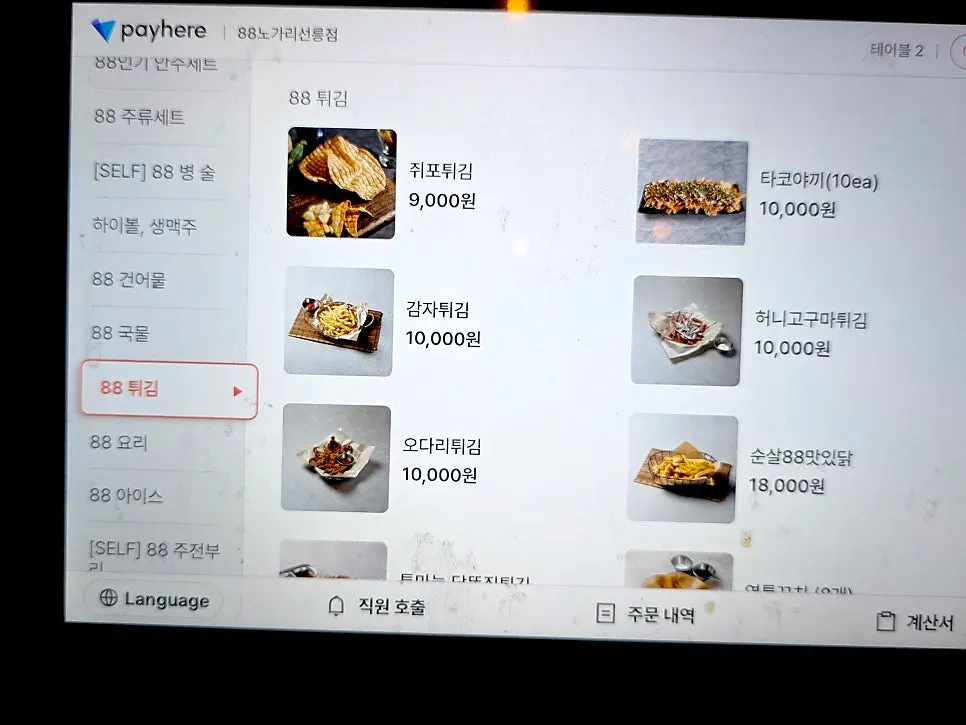 과자와 컵라면 등 메뉴 안내