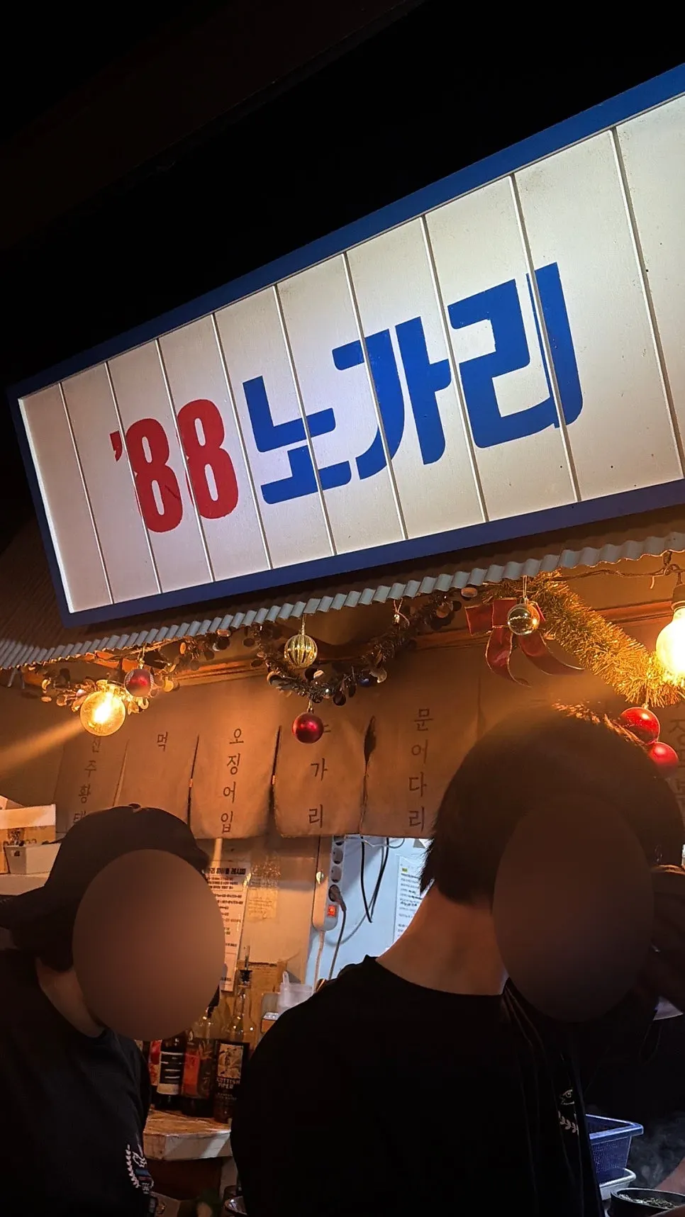 88노가리 선릉본점 생맥주 잔