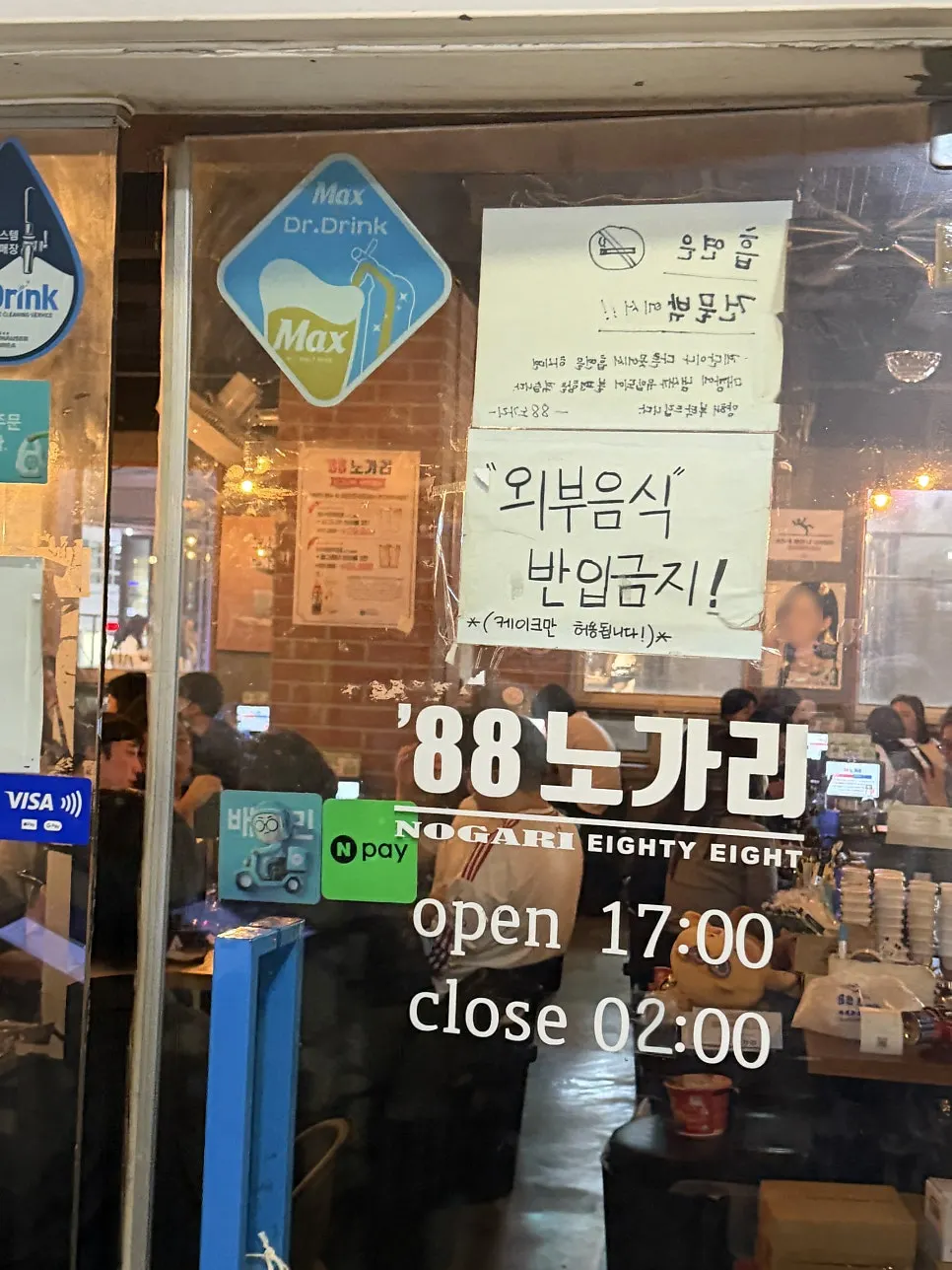 88노가리 선릉본점 2층 입구 간판