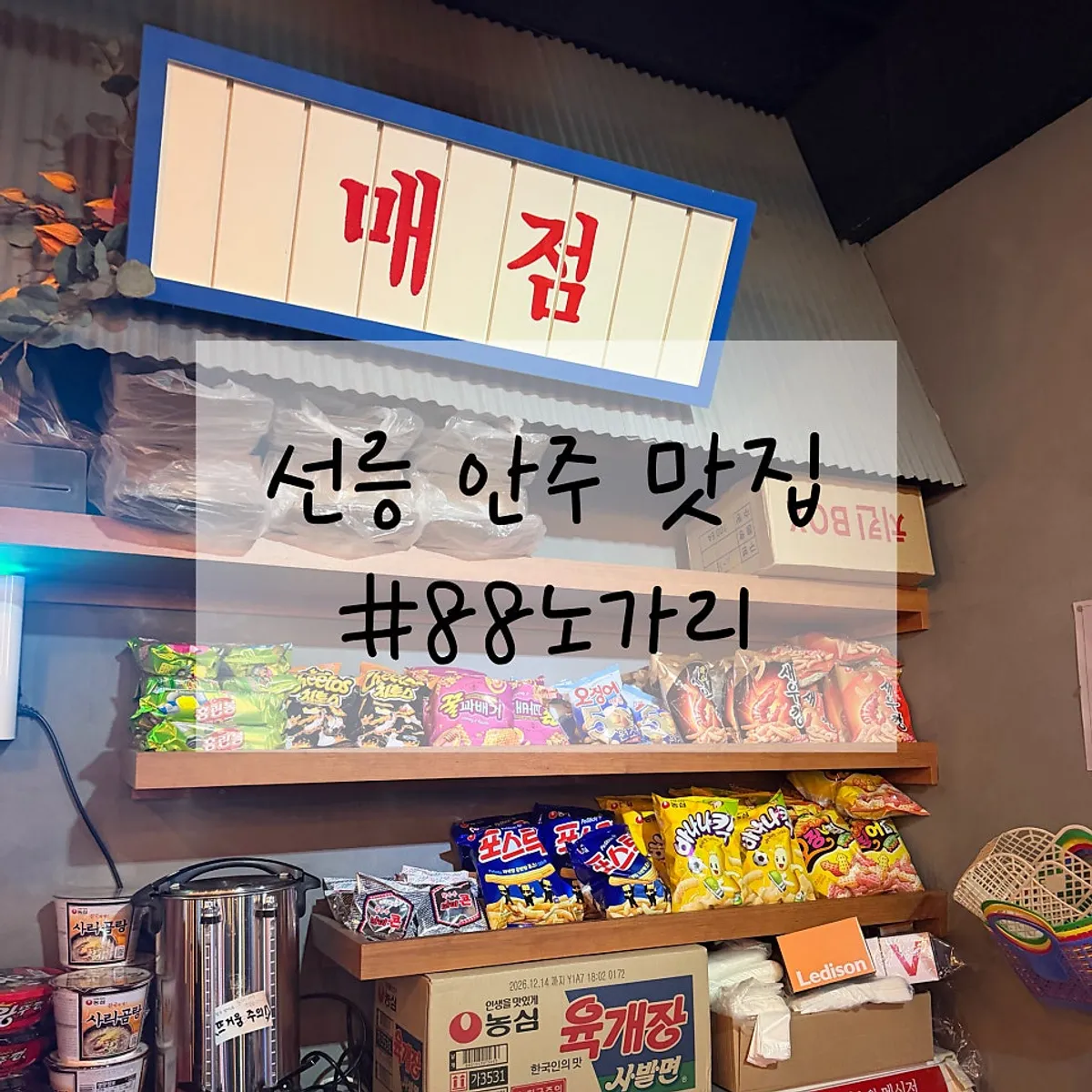 생맥주와 안주가 차려진 테이블