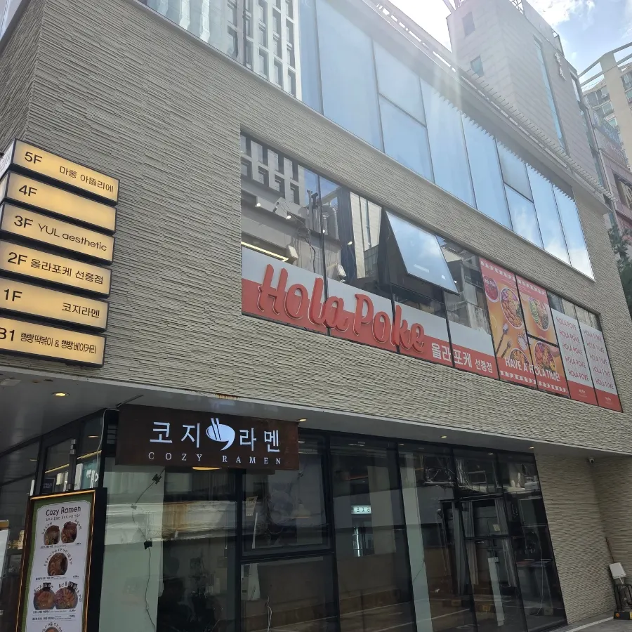 Photo introducing a visit to a poke restaurant near Seolleung Station