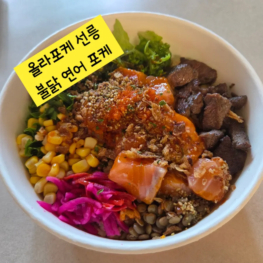Hola Poke Buldak salmon poke with added steak near Seolleung Station