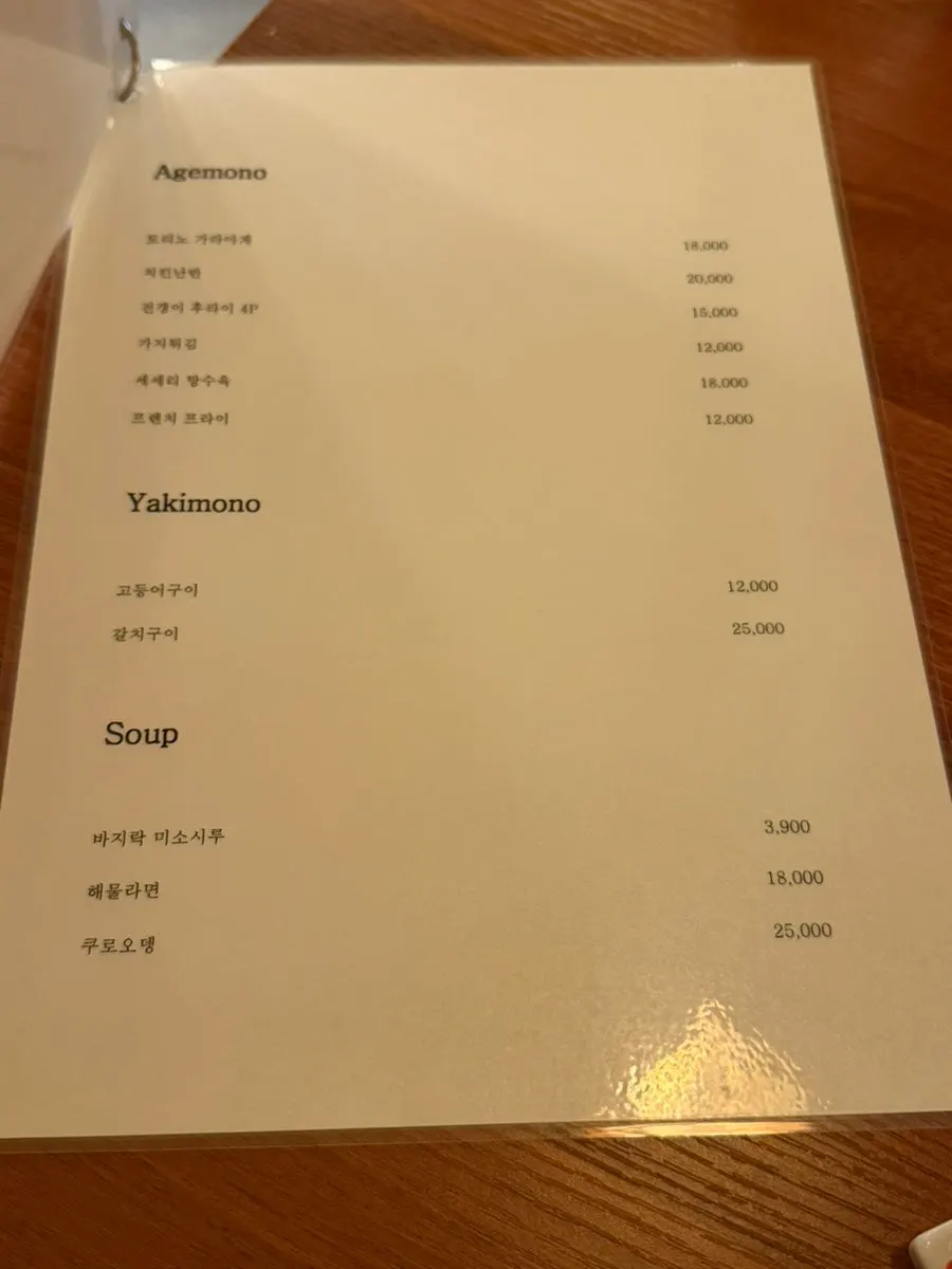 사카이 안주와 스시 주문