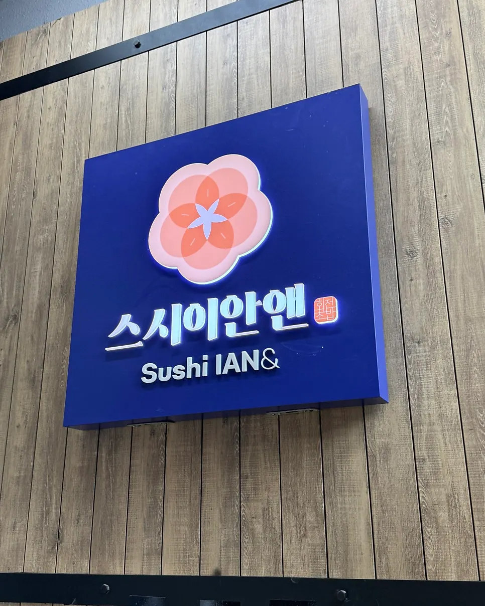 Building entrance of Sushi Ian N near Seolleung Station