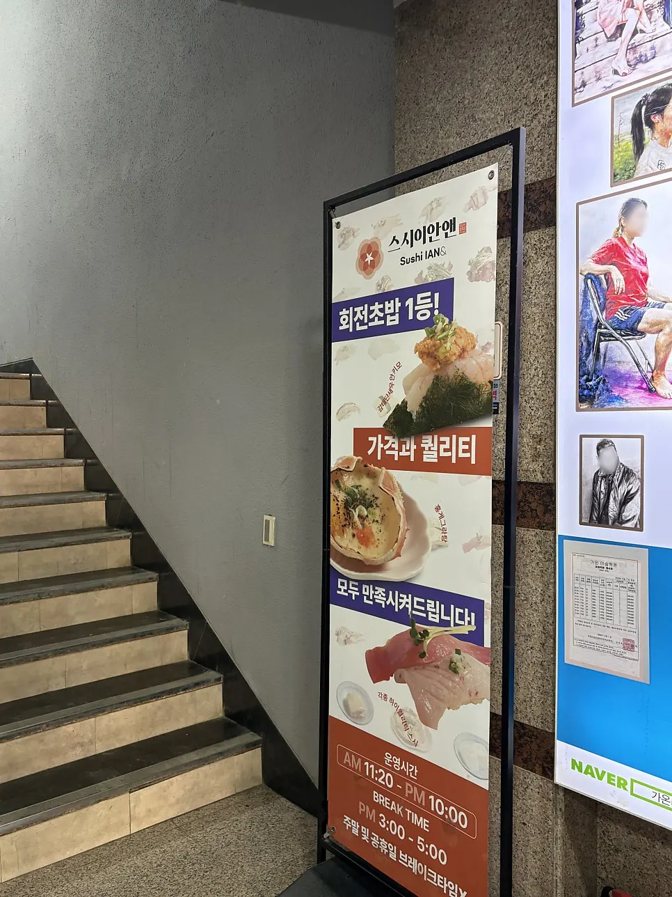스시이안앤 선릉역점 2층 보라색 간판