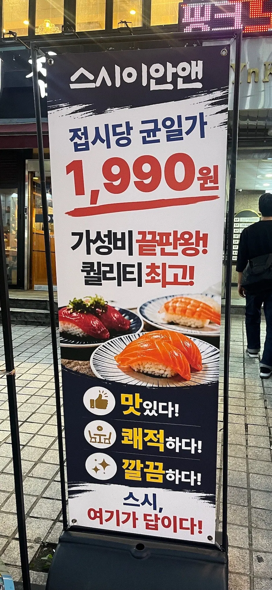 스시이안앤 선릉역점 매장 안내 이미지