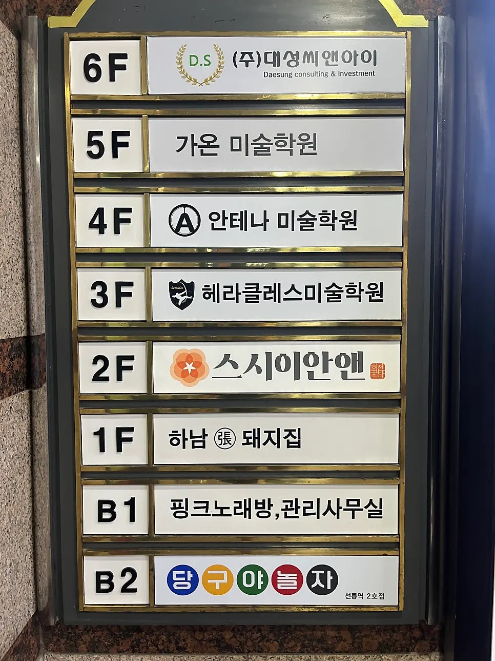 스시이안앤 선릉역점 2층 입구 안내