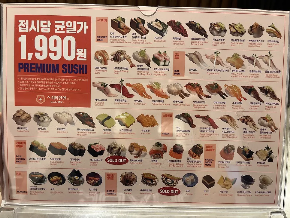 스시이안앤 선릉역점 접시당 1,990원 안내