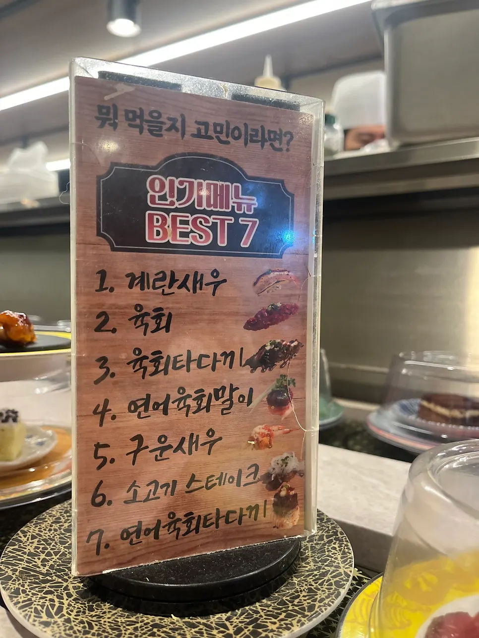 스시이안앤 인기메뉴 best7 안내