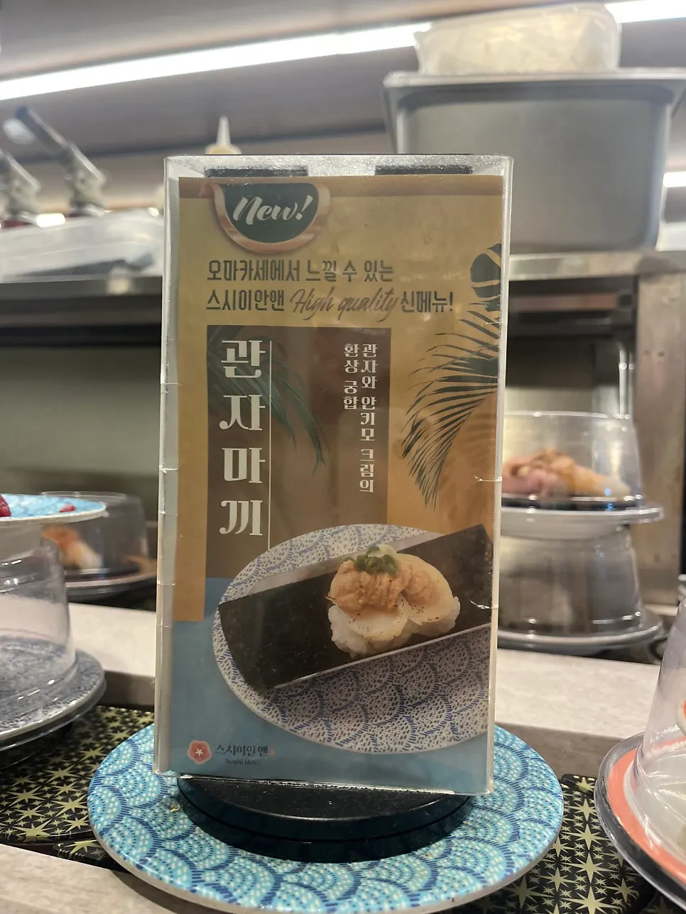 스시이안앤 선릉역점 후식 접시