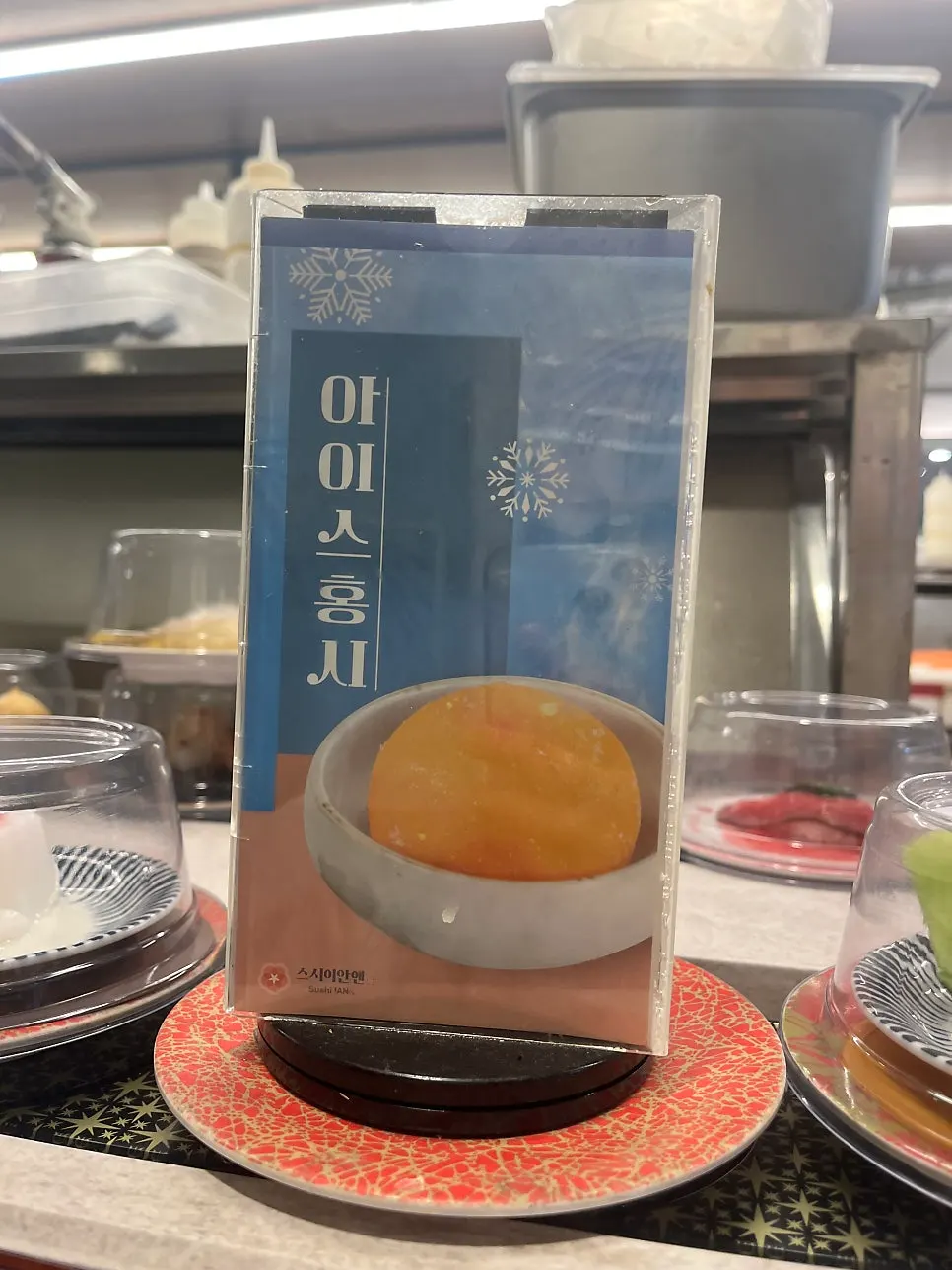 스시이안앤 선릉역점 후식 마무리