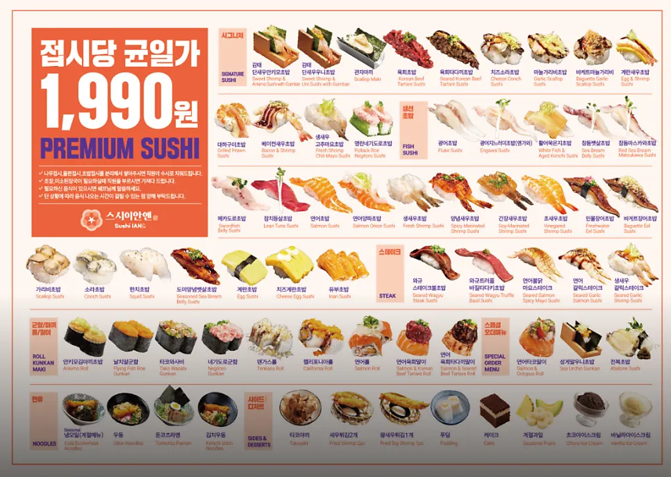 스시이안앤 선릉역점 초밥 메뉴 안내 사진