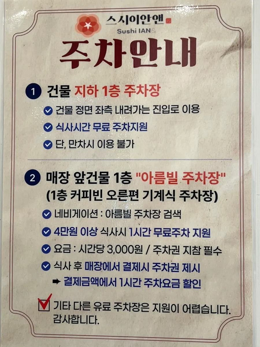 스시이안앤 선릉역점 2층 입구 안내