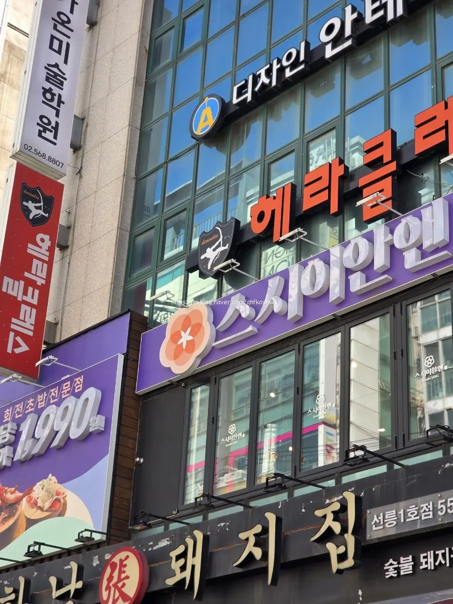 Exterior of the building housing Sushi Ian N Seolleung Station
