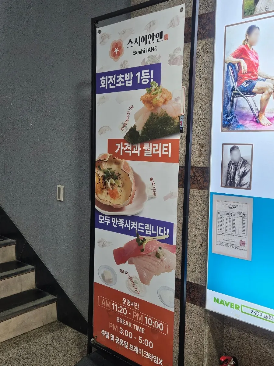 Promo materials at the entrance of Sushi Ian N Seolleung Station