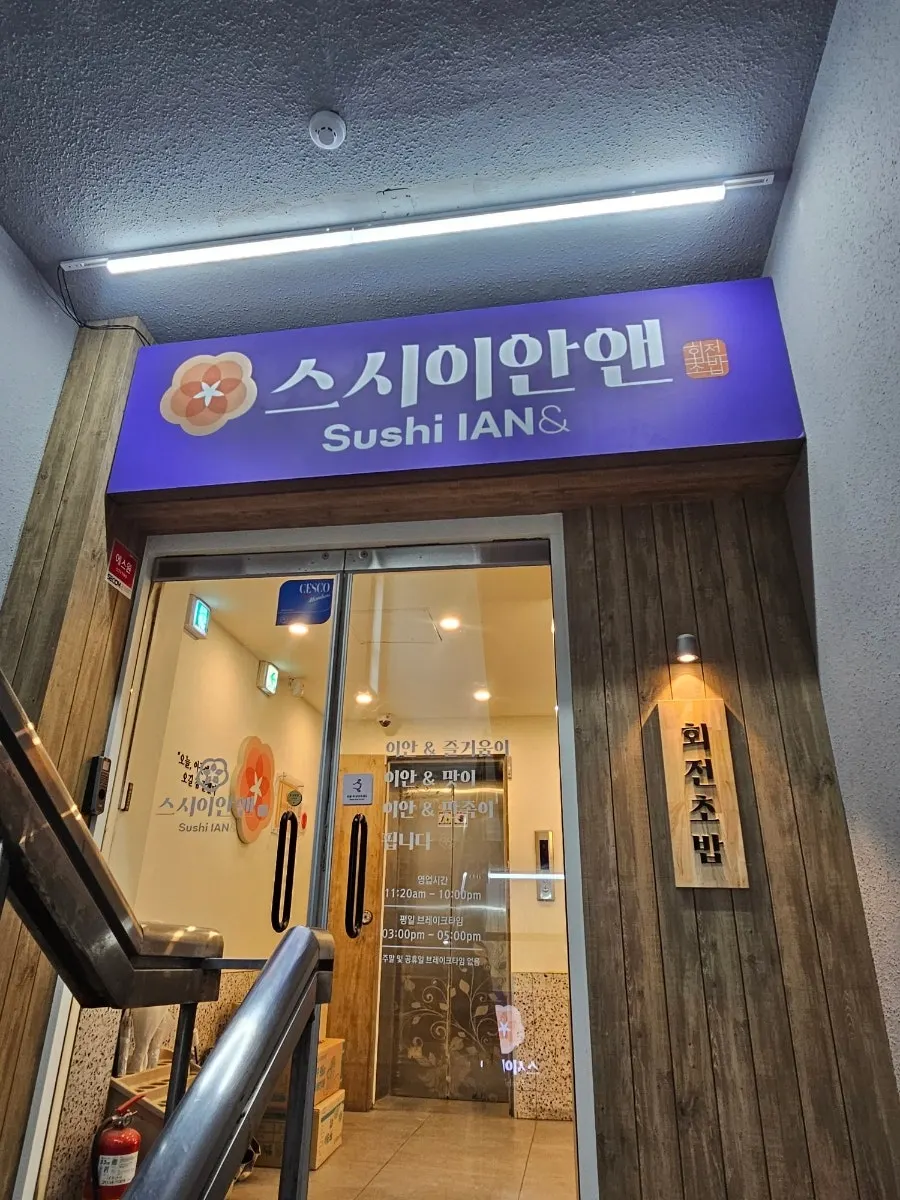 Entrance leading up to the 2nd floor of Sushi Ian N