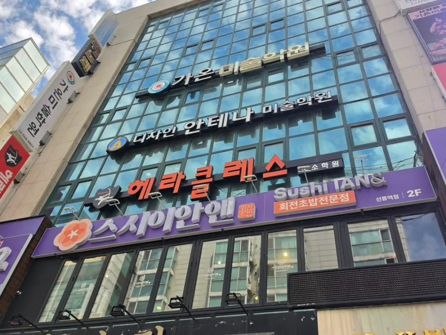 Exterior of Sushi Ian N Seolleung Station on a return visit