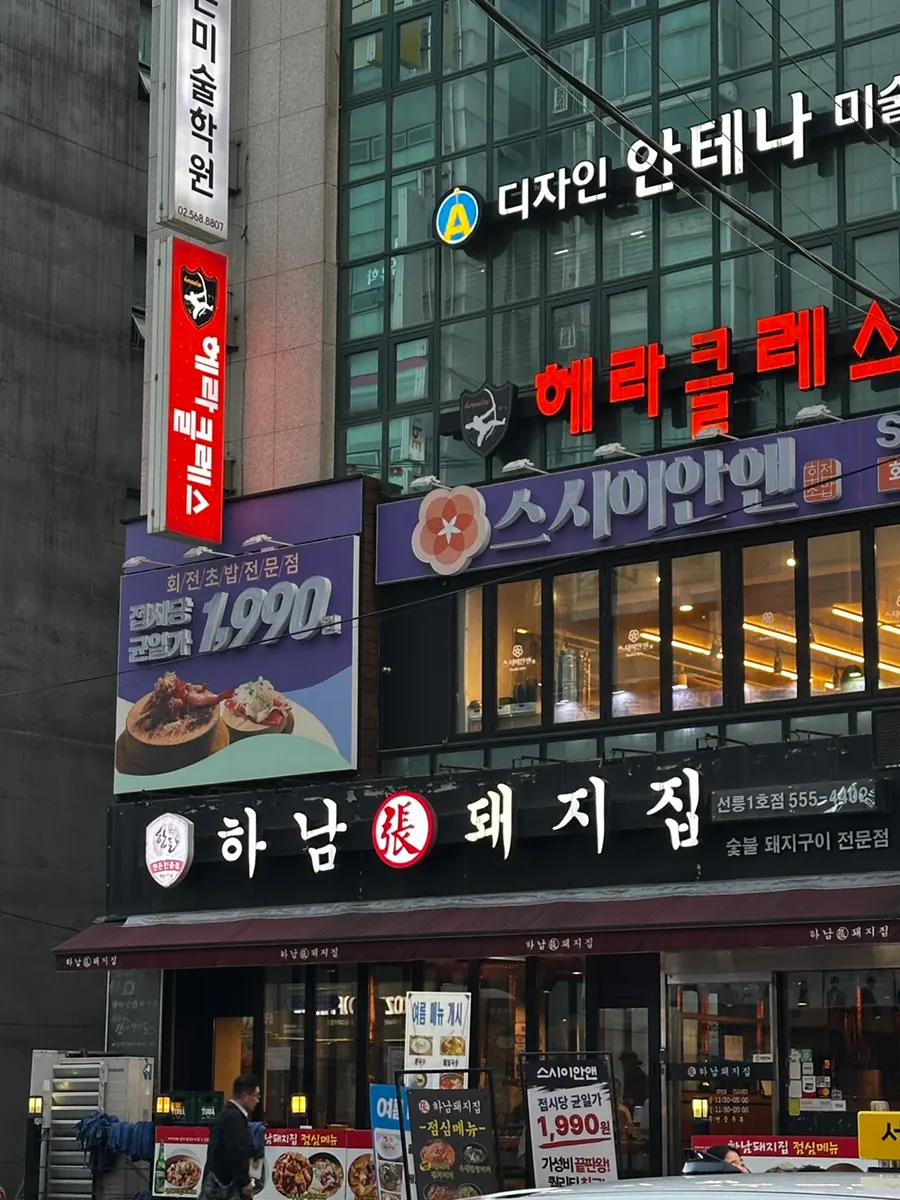 스시이안앤 선릉역점 건물 외관