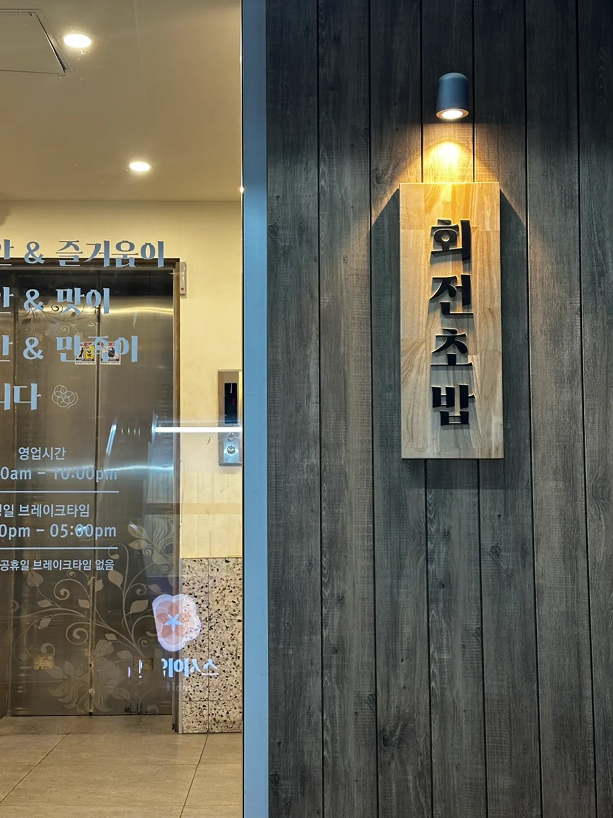 전 접시 1,990원 균일가 안내가 붙은 매장 입구