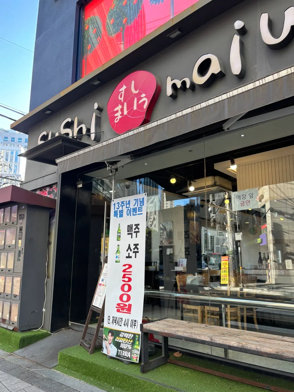 스시마이우 선릉역점 외관