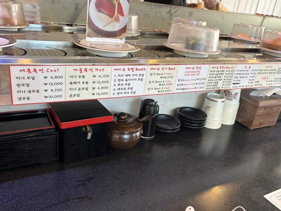 초밥이 돌아가는 회전 레일