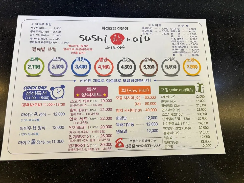 벽에 붙은 베스트 메뉴와 특선 메뉴 안내