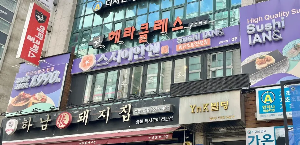 선릉역 스시이안앤이 있는 건물 외관