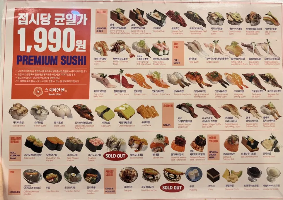 1,990원 균일가 초밥 메뉴판