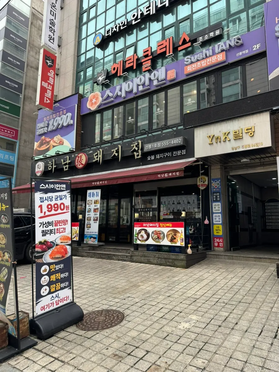 선릉역 2번 출구 근처 스시이안앤 선릉역점 입구