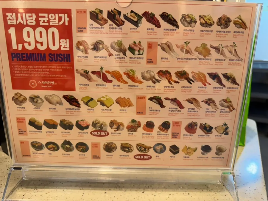 전 메뉴 1,990원 균일가 스시이안앤 메뉴판