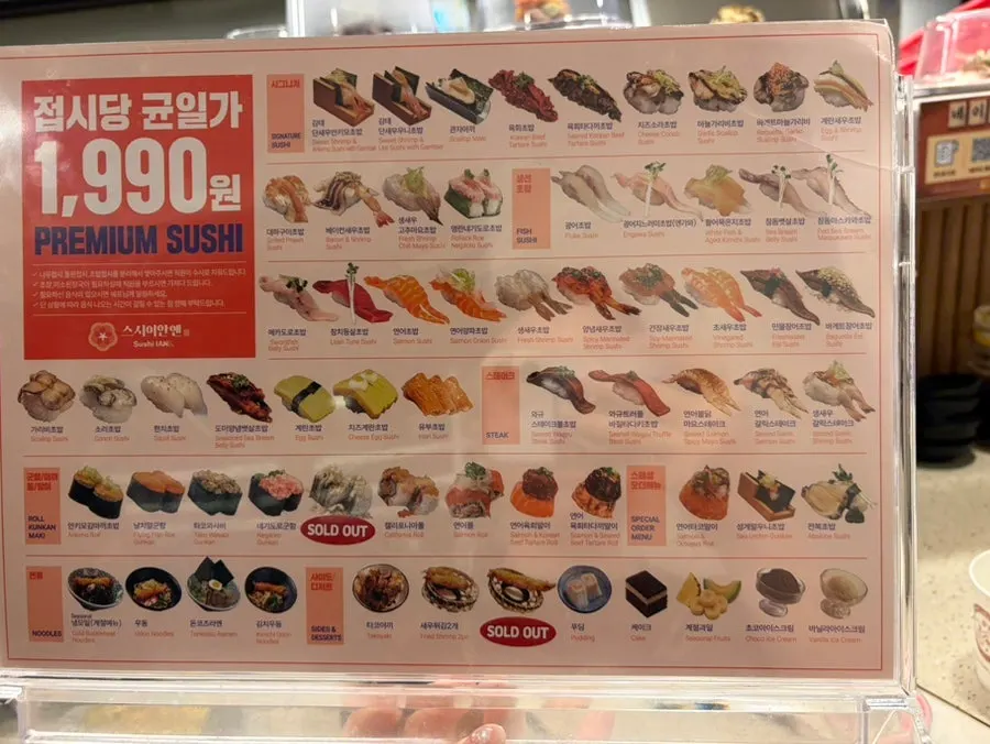 스시이안앤 선릉역점 초밥 메뉴판