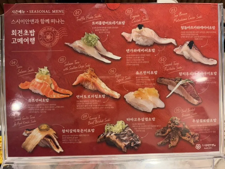 스시이안앤 선릉역점 회전초밥 메뉴 안내