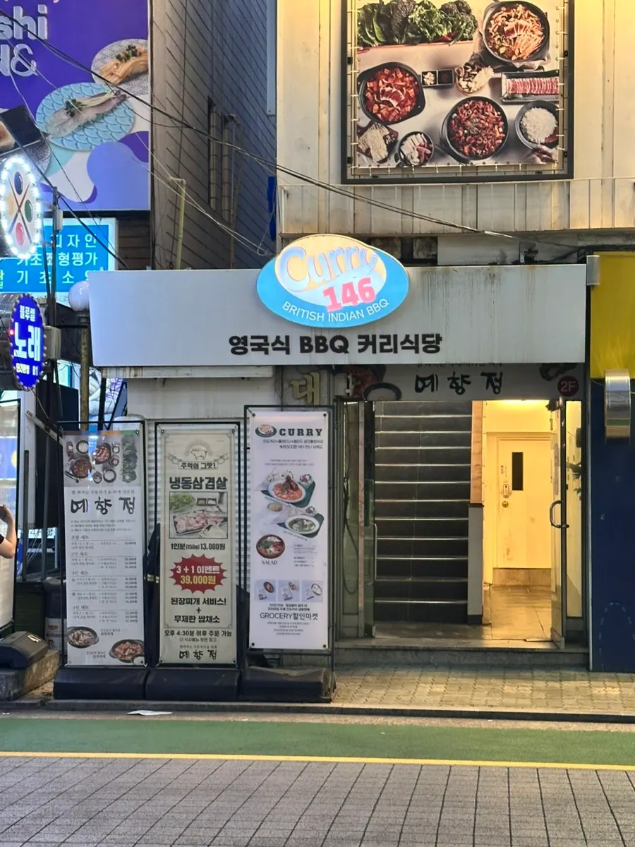 선릉역 커리146 강남점 방문 첫 사진