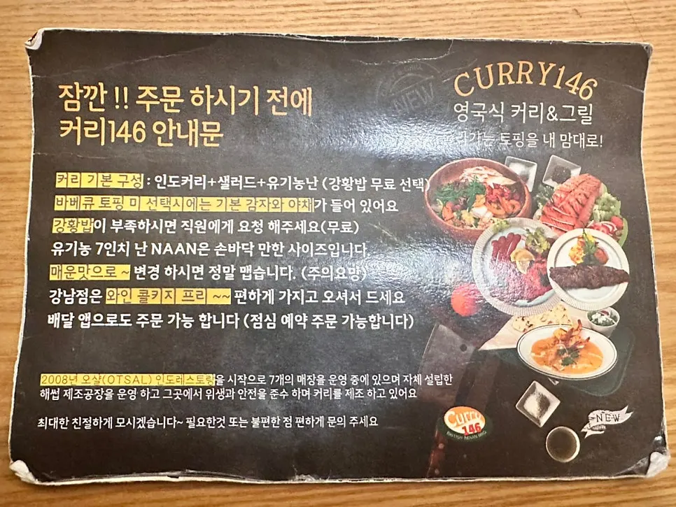 커리 구성과 토핑 추가 안내문