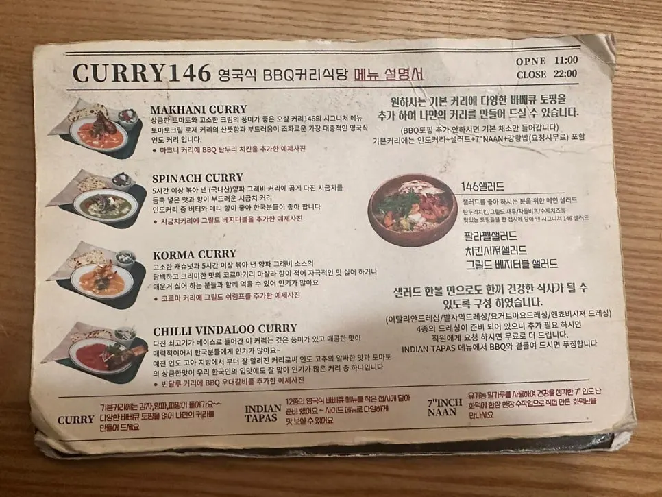 강황 밥 무료 추가 안내가 적힌 메뉴판
