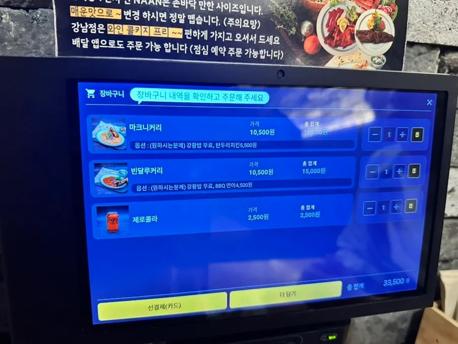 마크니·시금치·코르마·칠리 반달루 커리 메뉴판