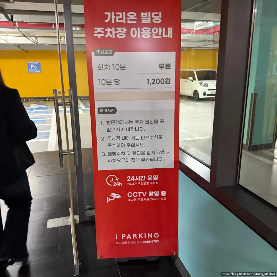Basement parking lot in the Seolleung Dowon building