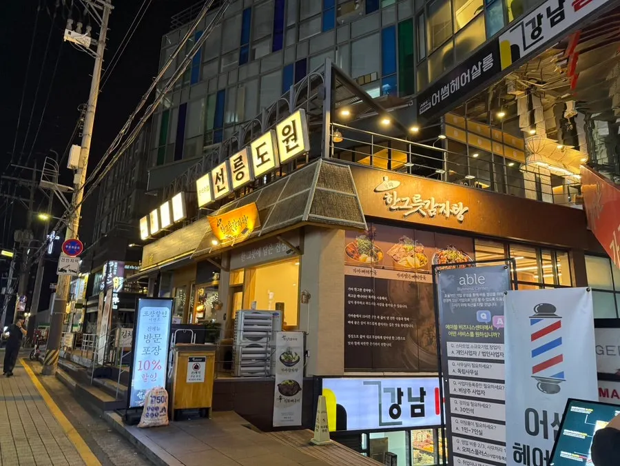 선릉도원 매장 안내 이미지