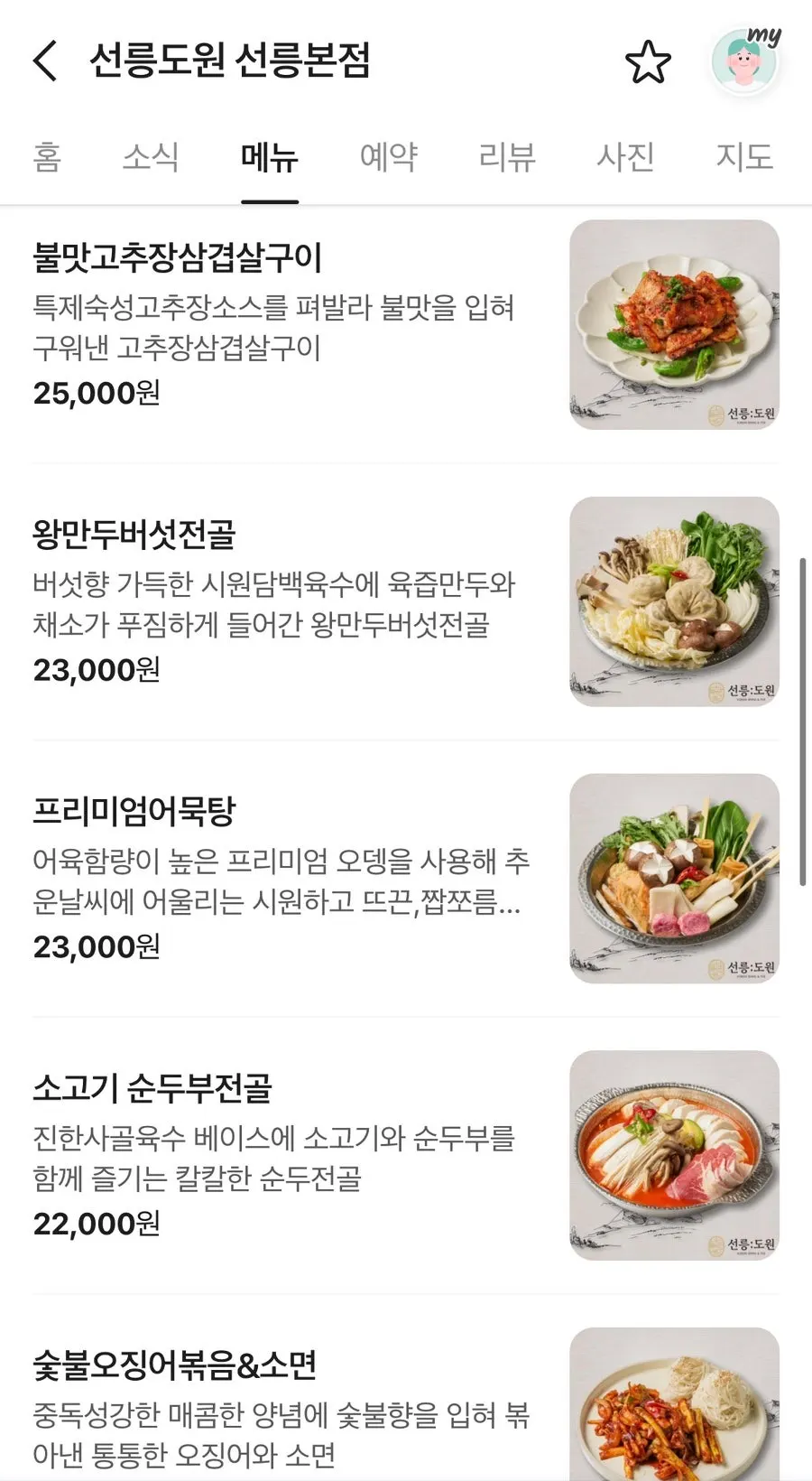 선릉도원 메뉴판 첫 페이지