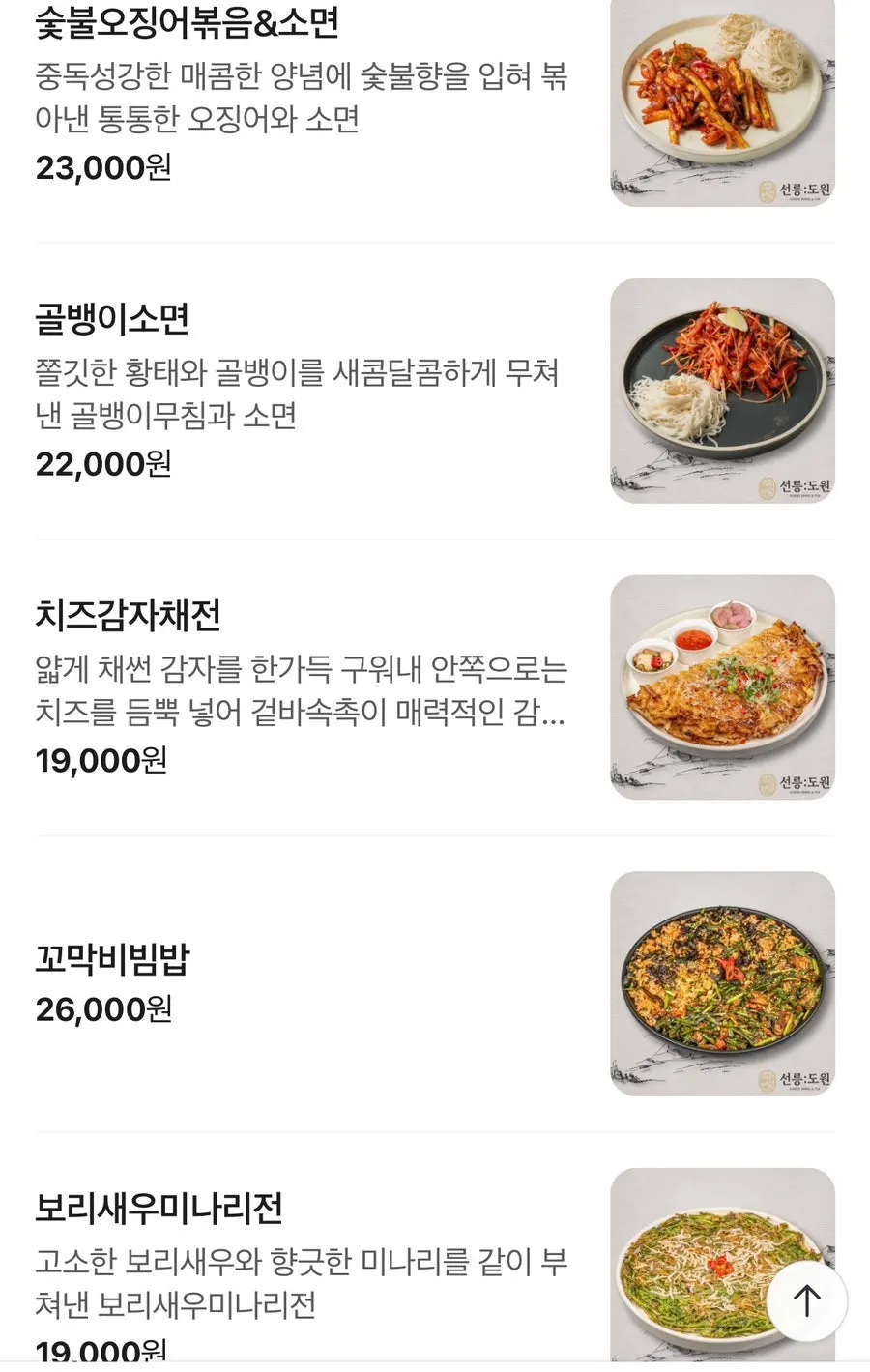 선릉도원 메뉴판 상세 페이지