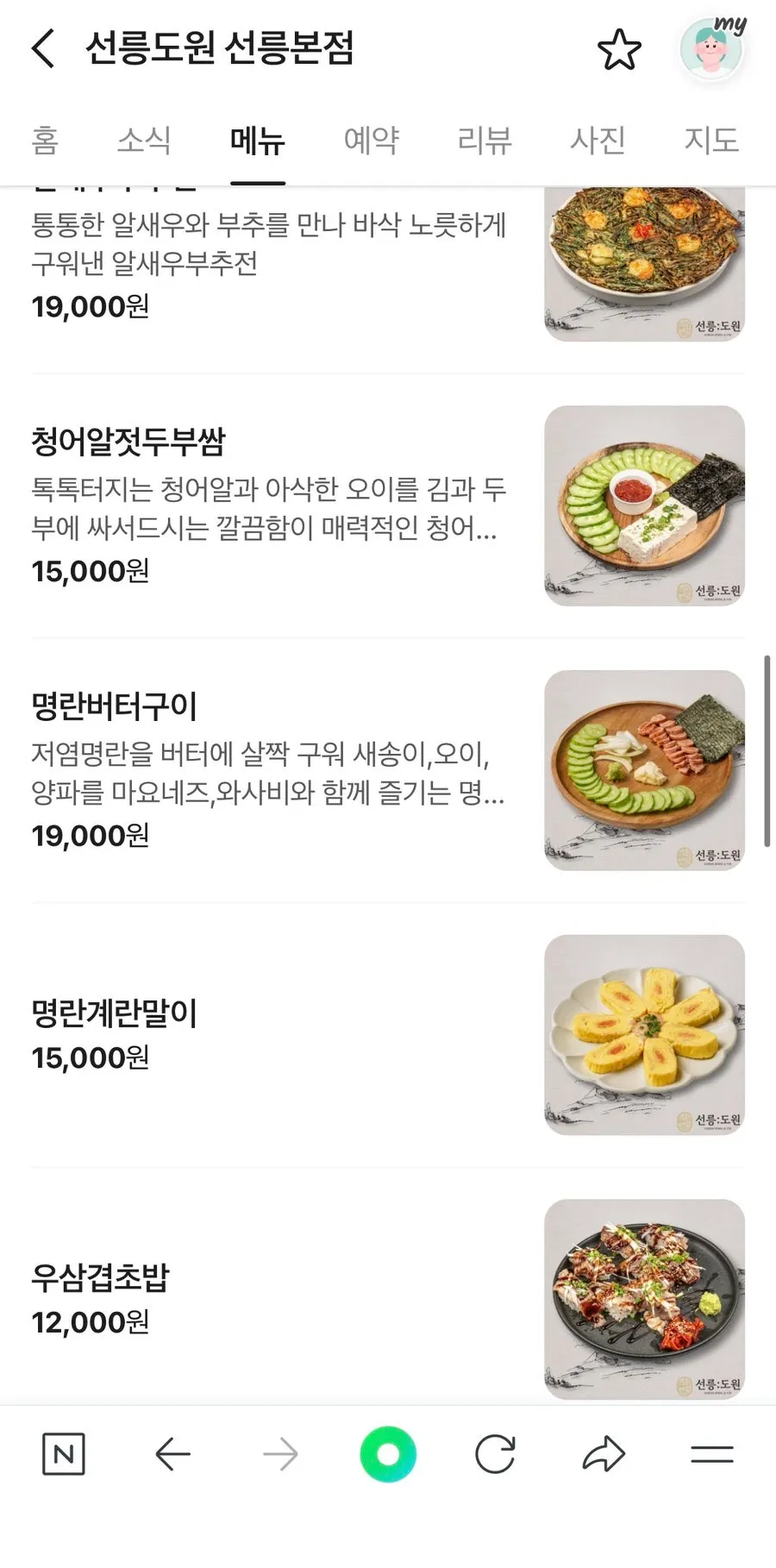 선릉도원 메뉴판 전체 구성