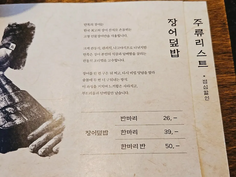 만목 장어덮밥 메뉴